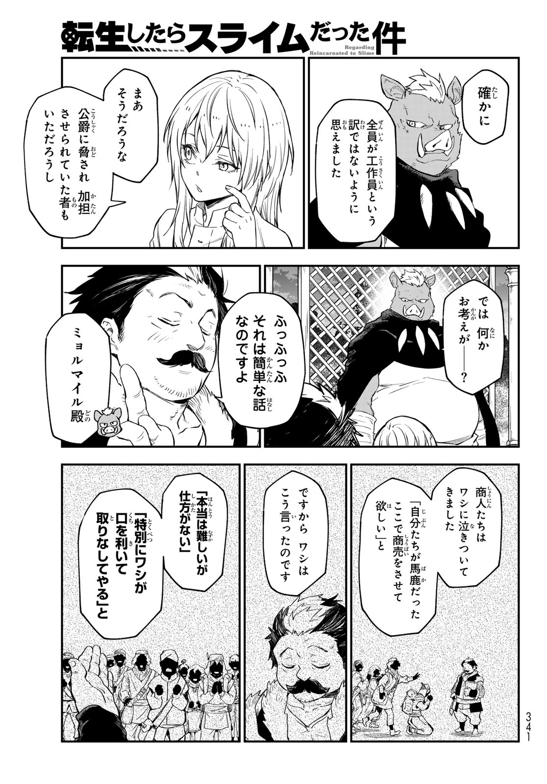 転生したらスライムだった件 第118話 - Page 39