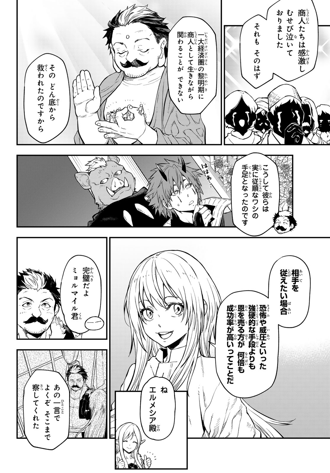 転生したらスライムだった件 第118話 - Page 40