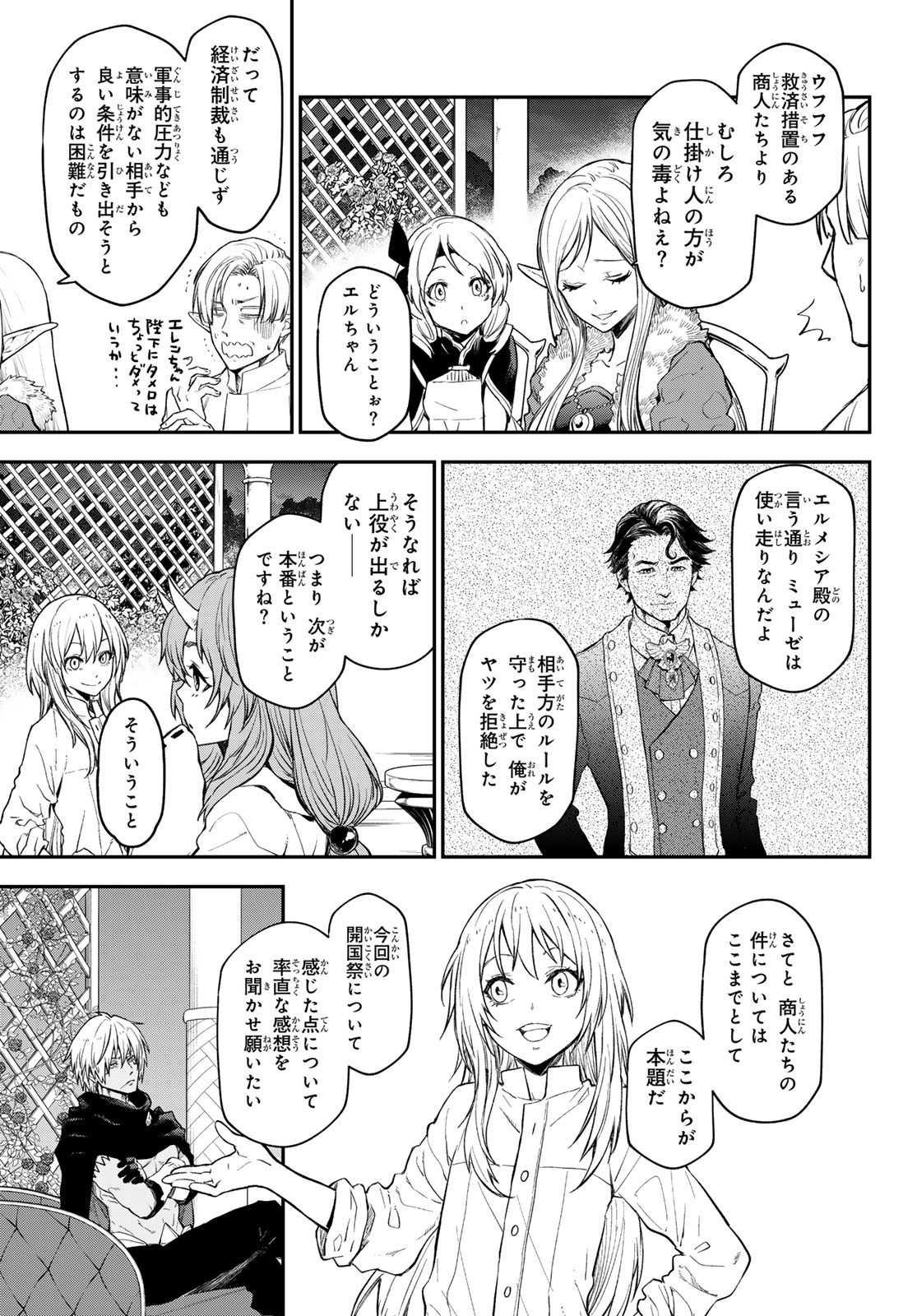 転生したらスライムだった件 第118話 - Page 41