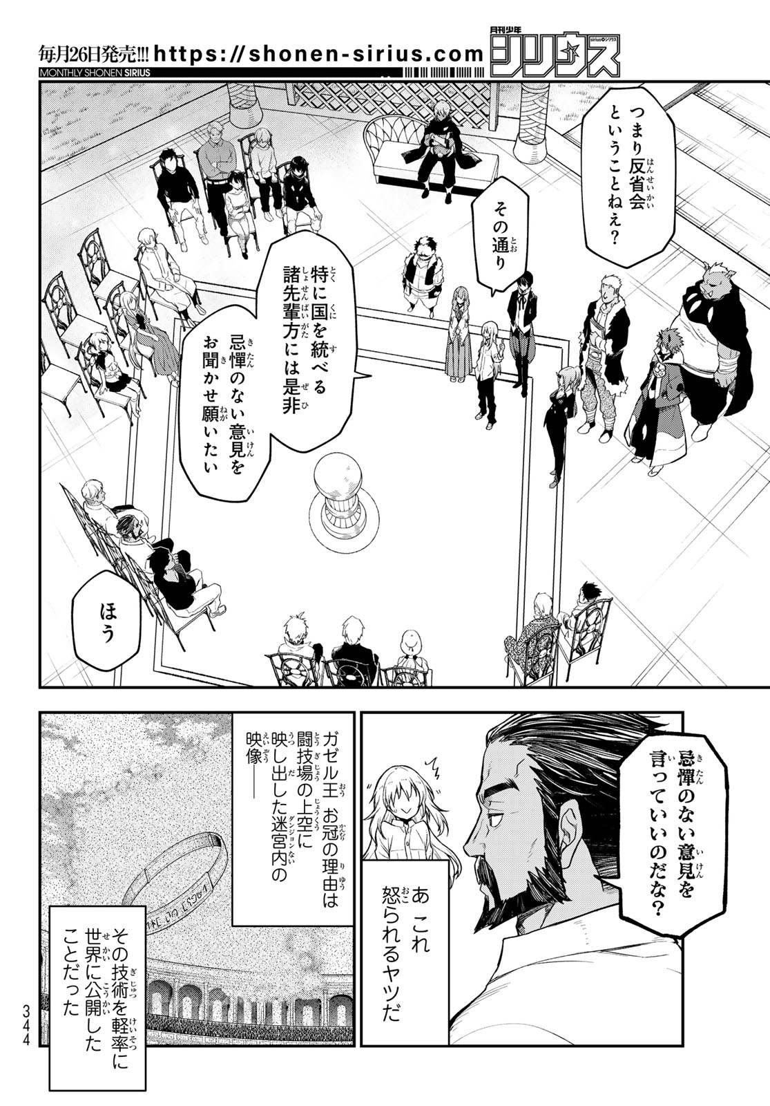 転生したらスライムだった件 第118話 - Page 42