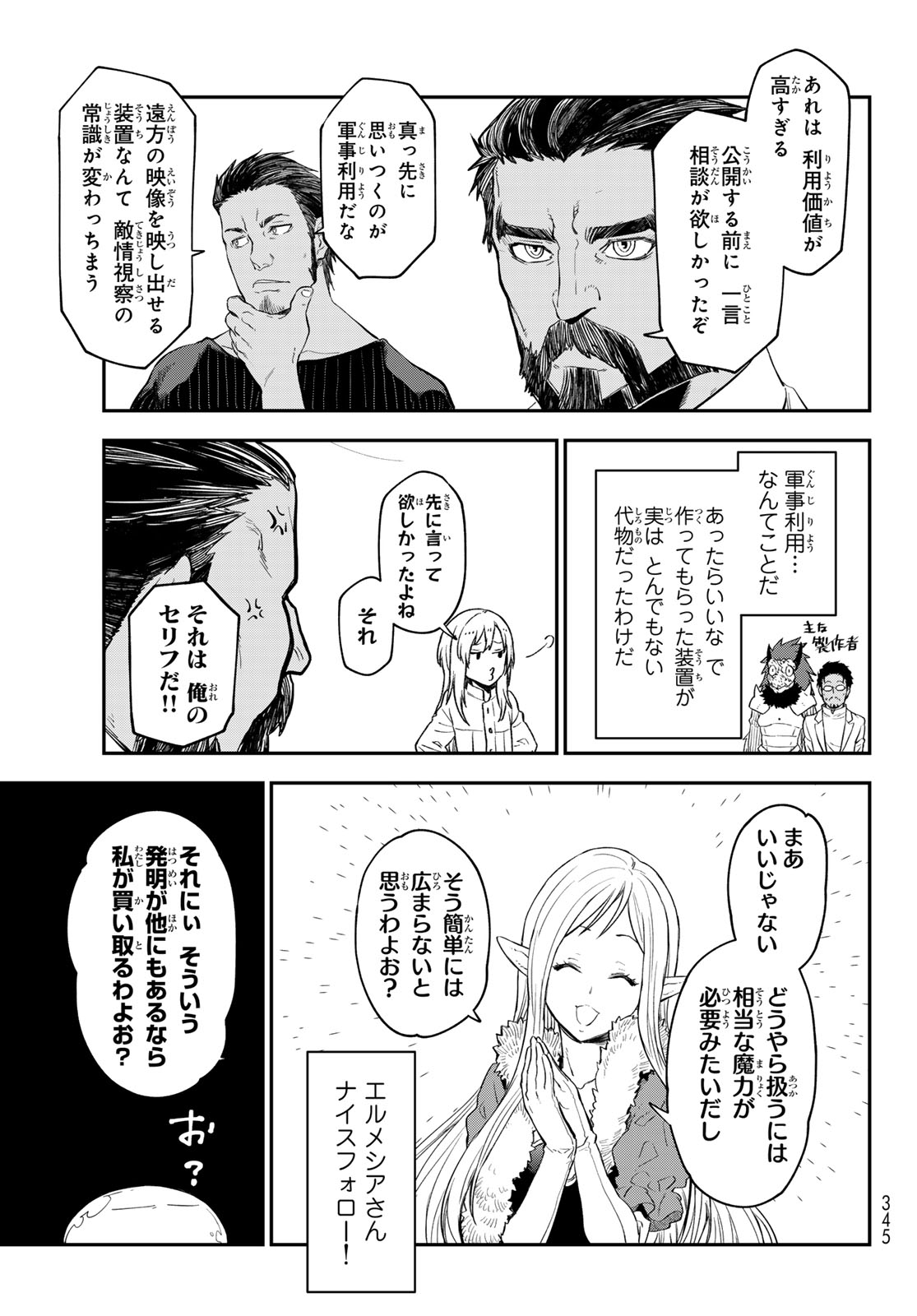 転生したらスライムだった件 第118話 - Page 43