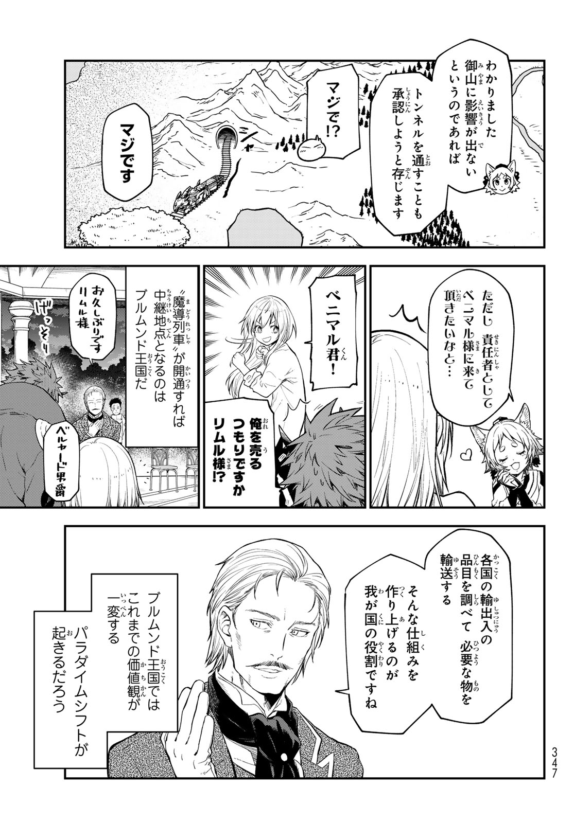 転生したらスライムだった件 第118話 - Page 45