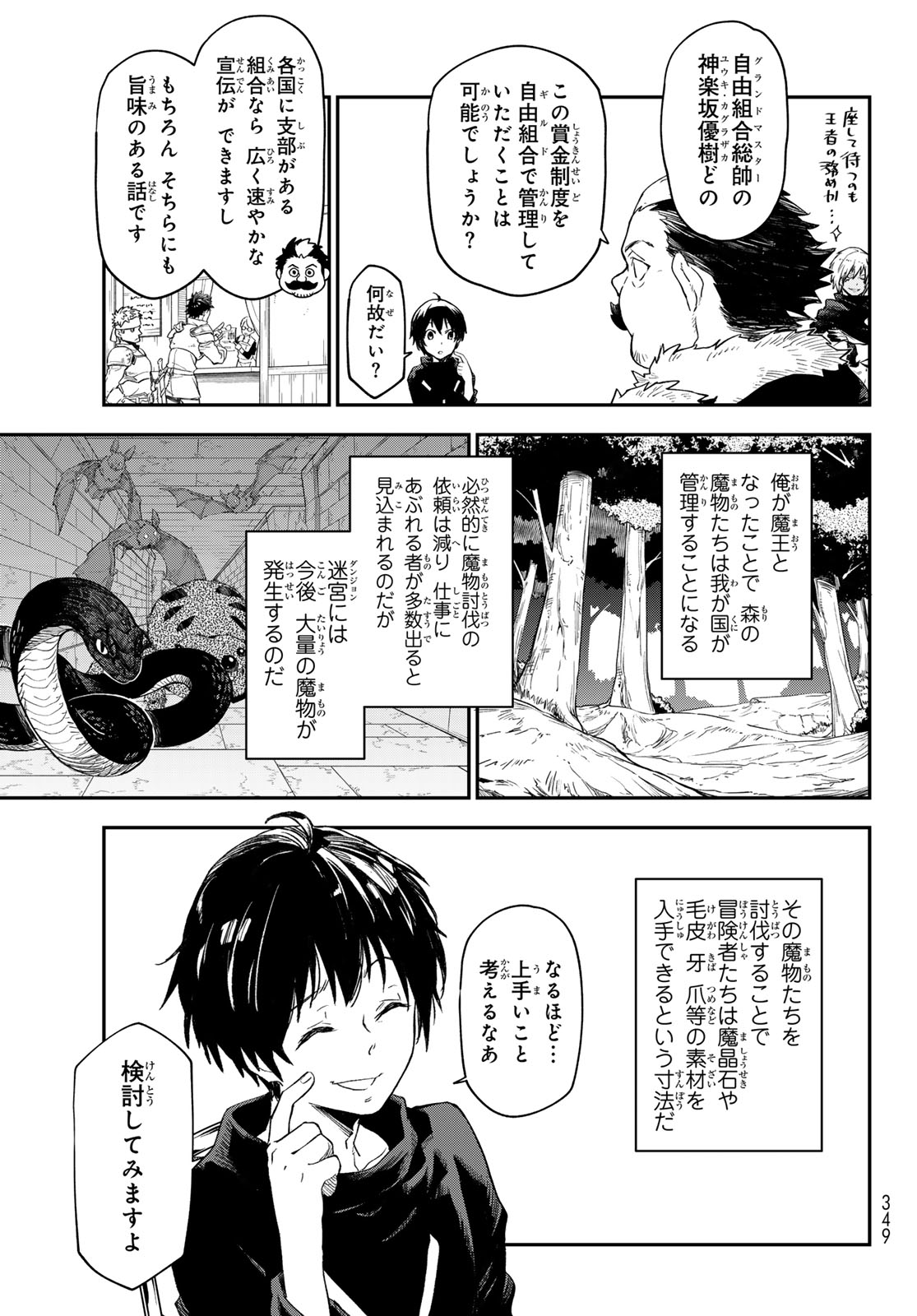 転生したらスライムだった件 第118話 - Page 47