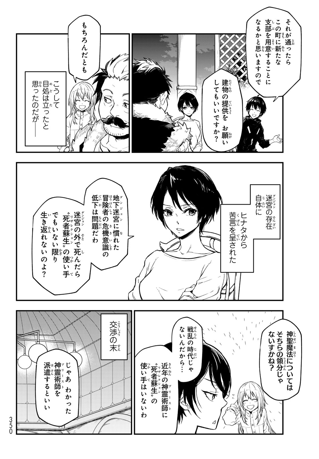 転生したらスライムだった件 第118話 - Page 48