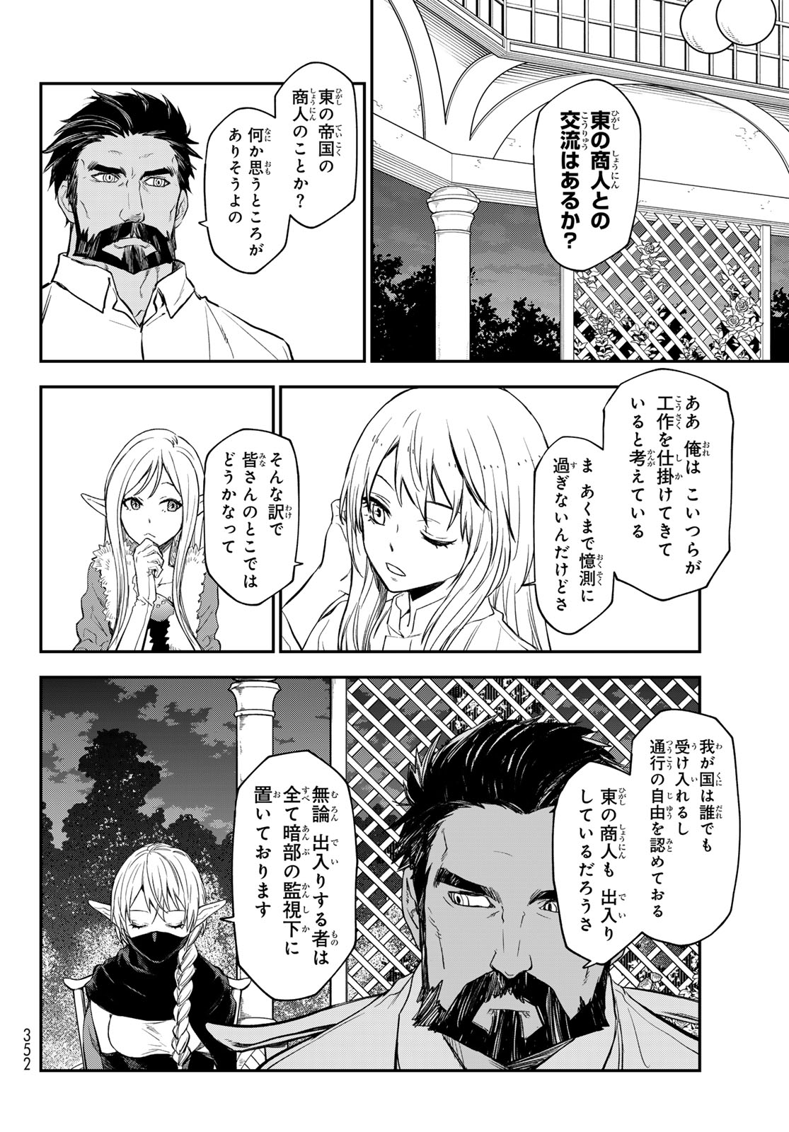 転生したらスライムだった件 第118話 - Page 50