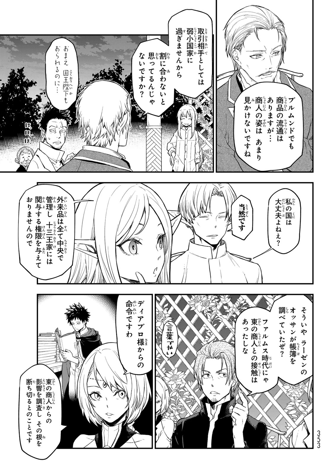 転生したらスライムだった件 第118話 - Page 51