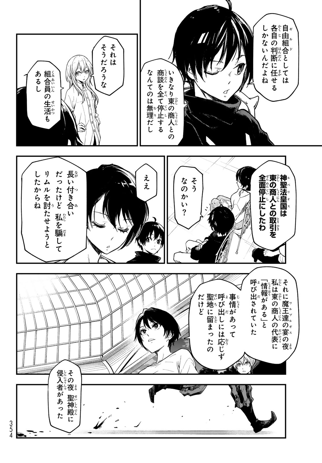 転生したらスライムだった件 第118話 - Page 52