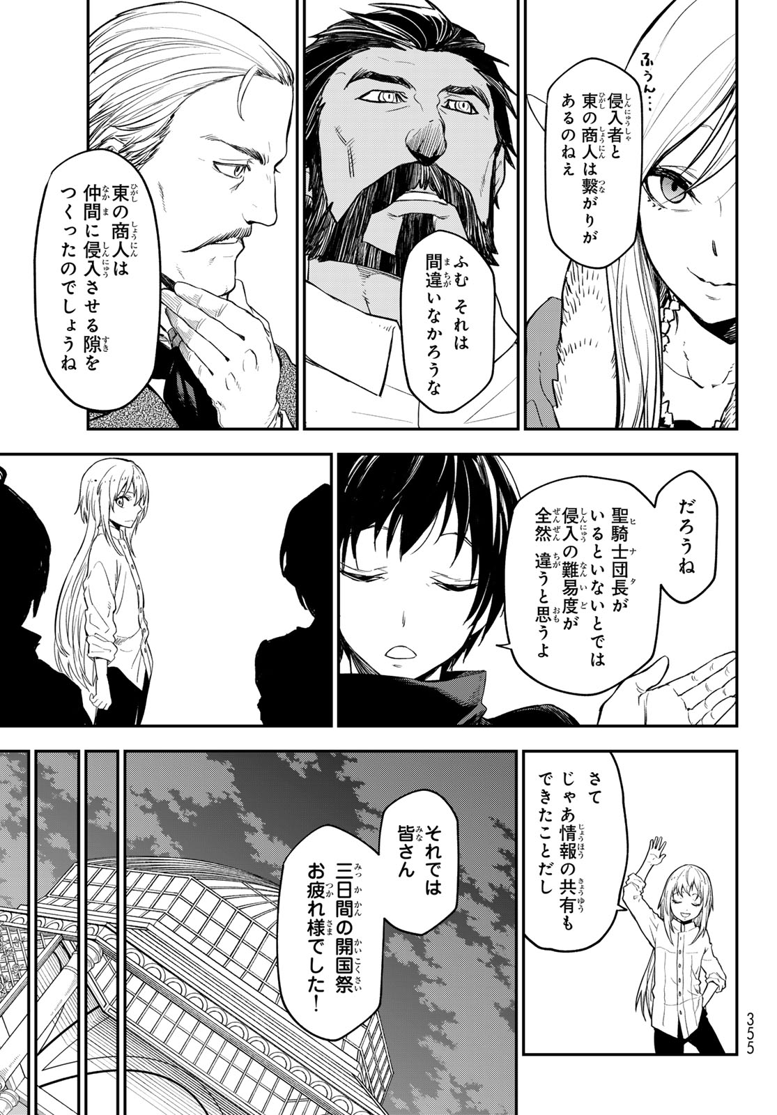 転生したらスライムだった件 第118話 - Page 53