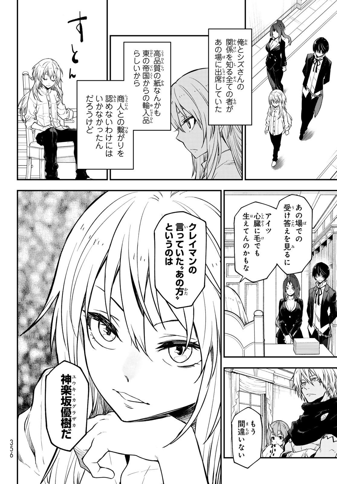 転生したらスライムだった件 第118話 - Page 54