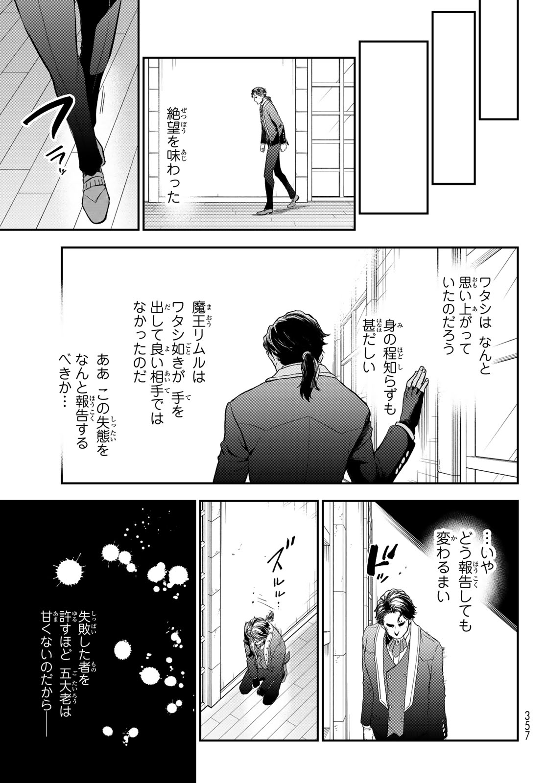 転生したらスライムだった件 第118話 - Page 55