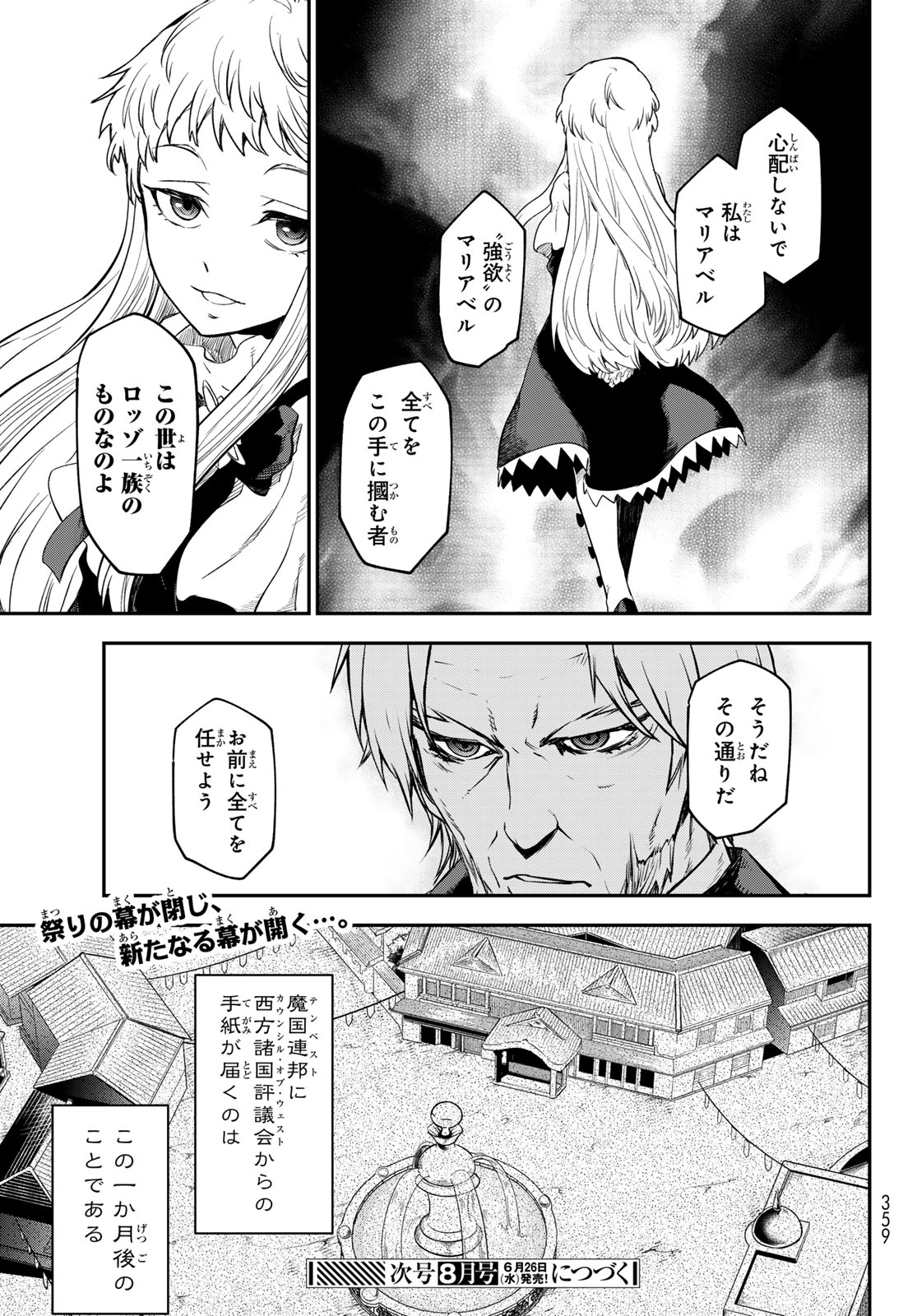 転生したらスライムだった件 第118話 - Page 57