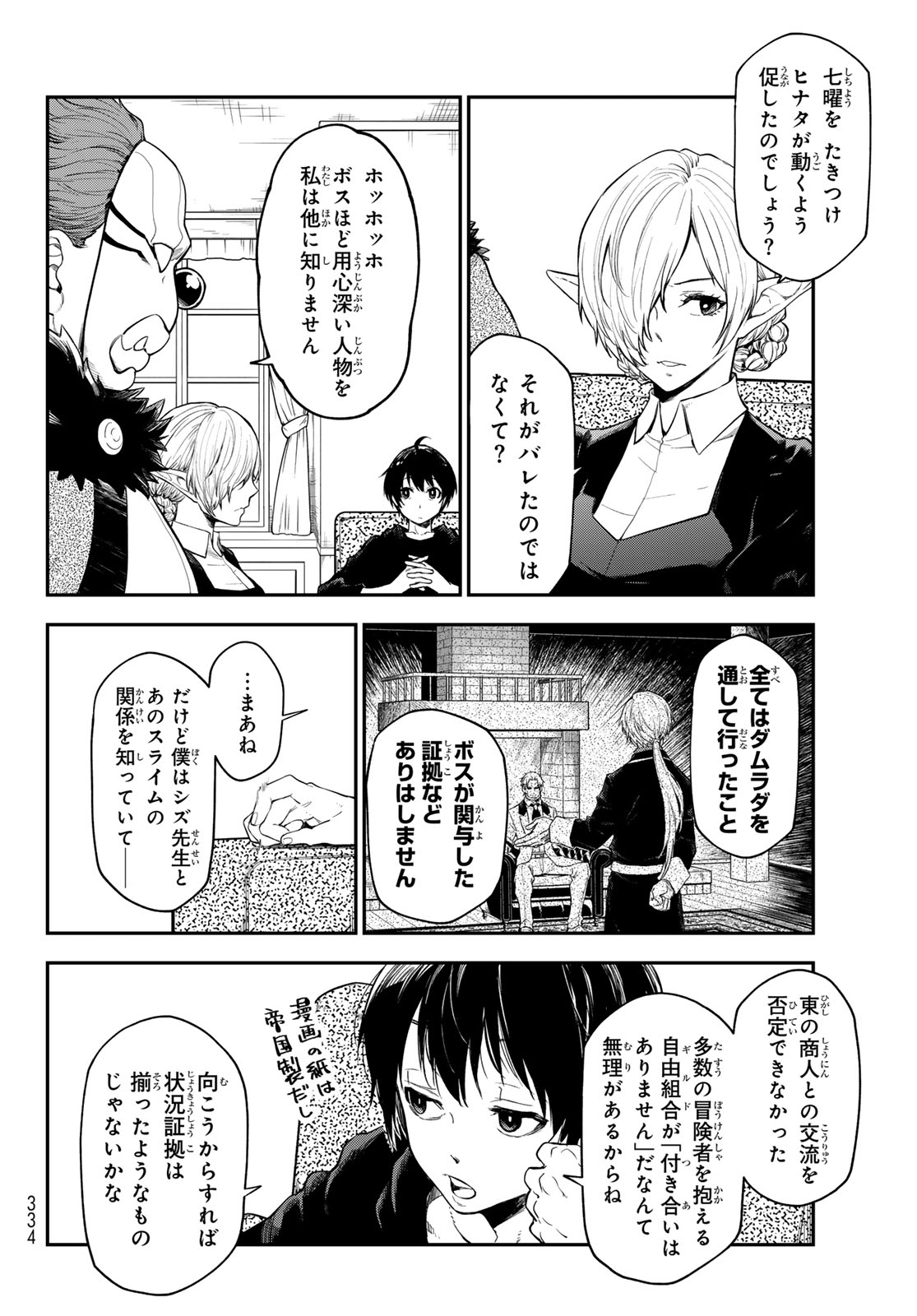 転生したらスライムだった件 第119話 - Page 2