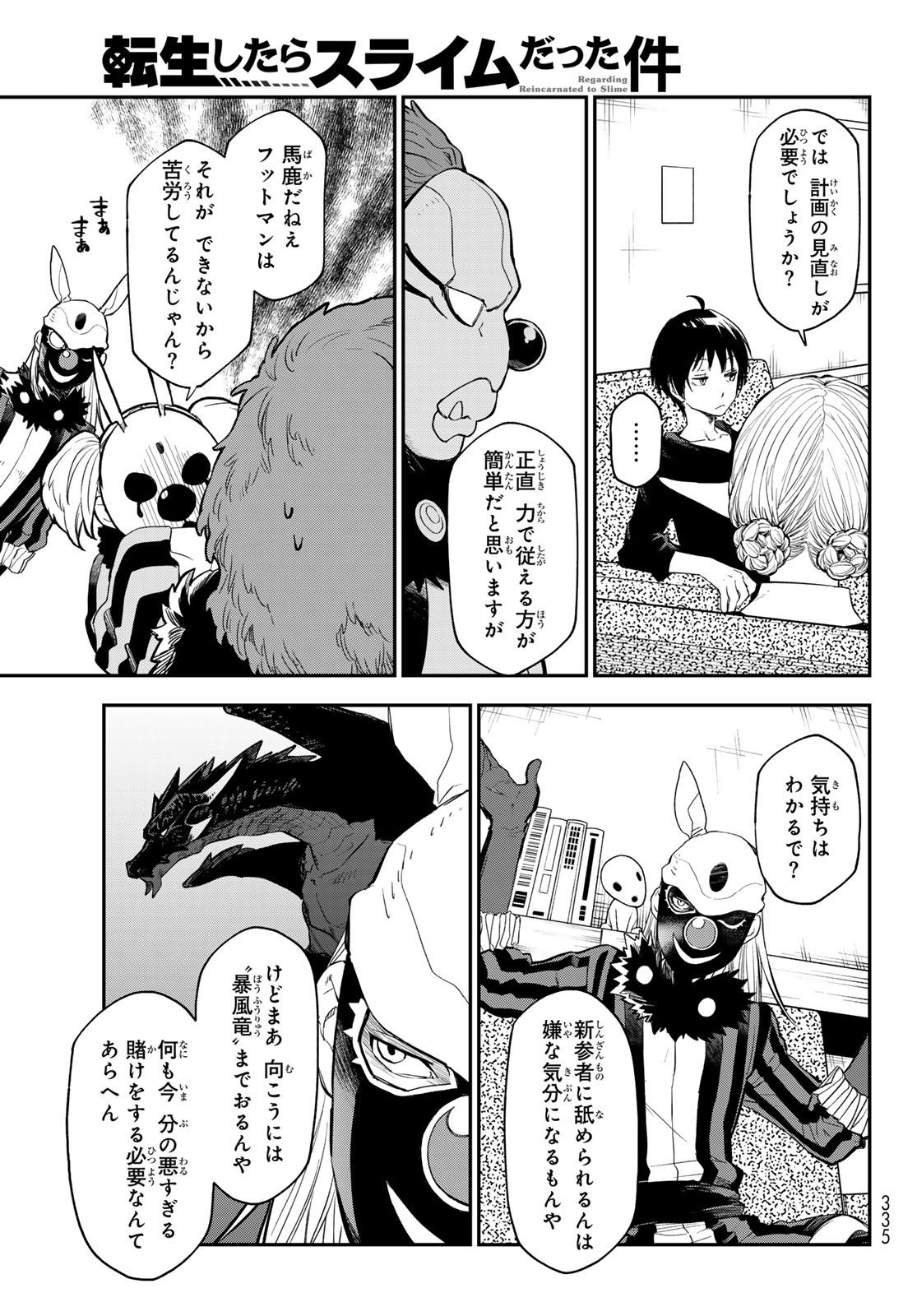 転生したらスライムだった件 第119話 - Page 3