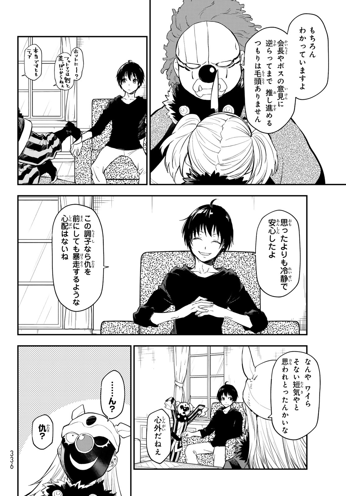 転生したらスライムだった件 第119話 - Page 4