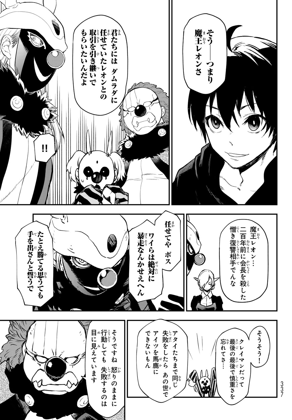 転生したらスライムだった件 第119話 - Page 5