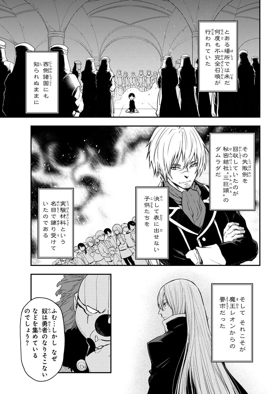 転生したらスライムだった件 第119話 - Page 7