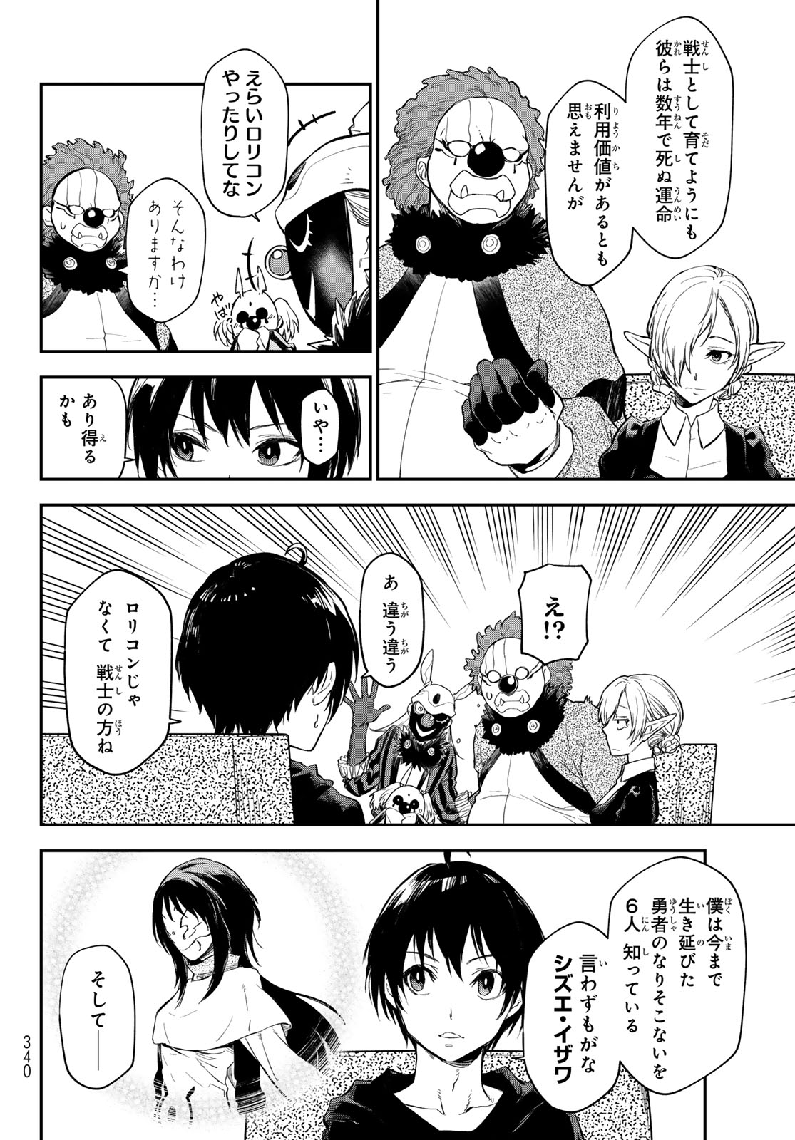 転生したらスライムだった件 第119話 - Page 8