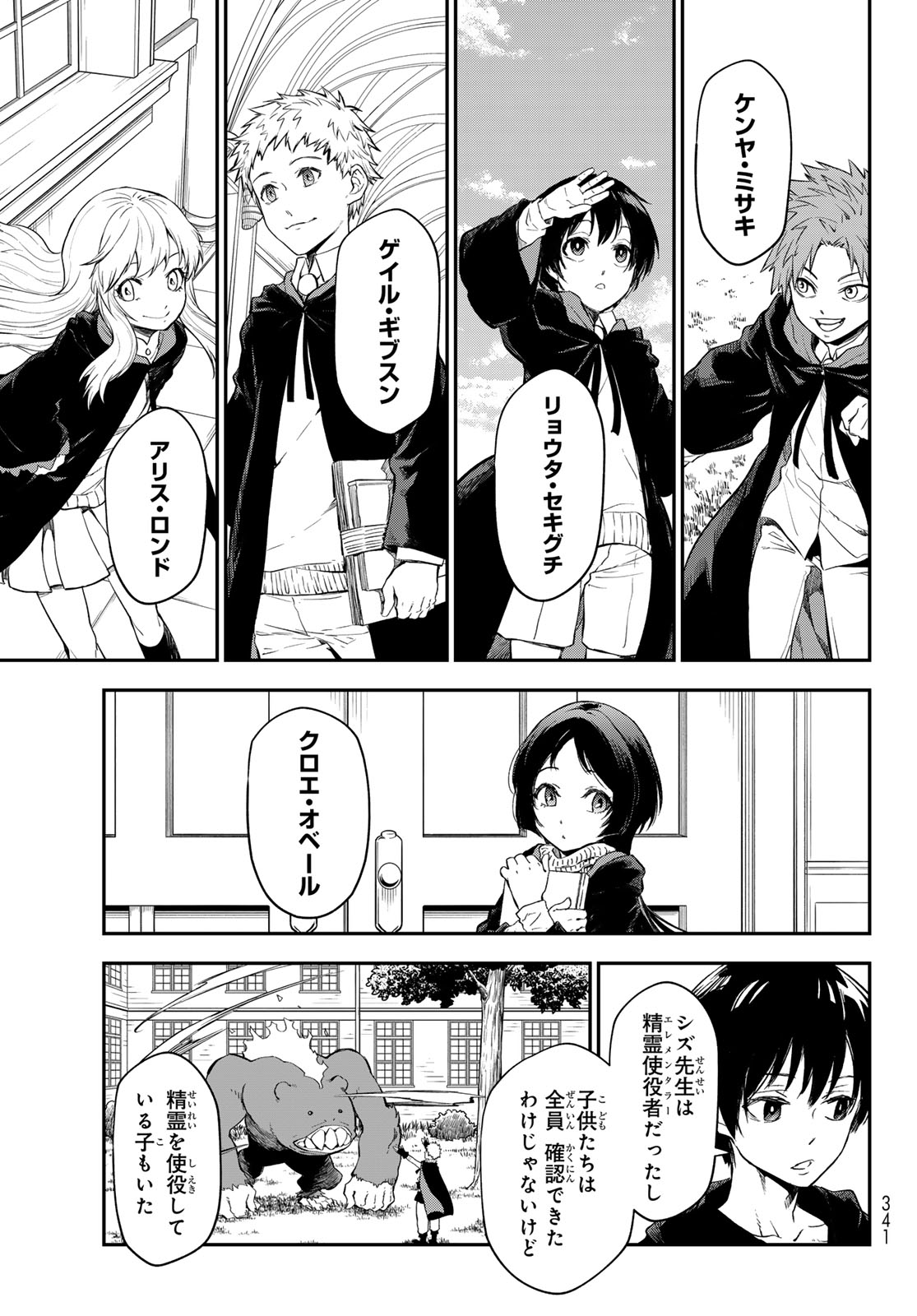 転生したらスライムだった件 第119話 - Page 9