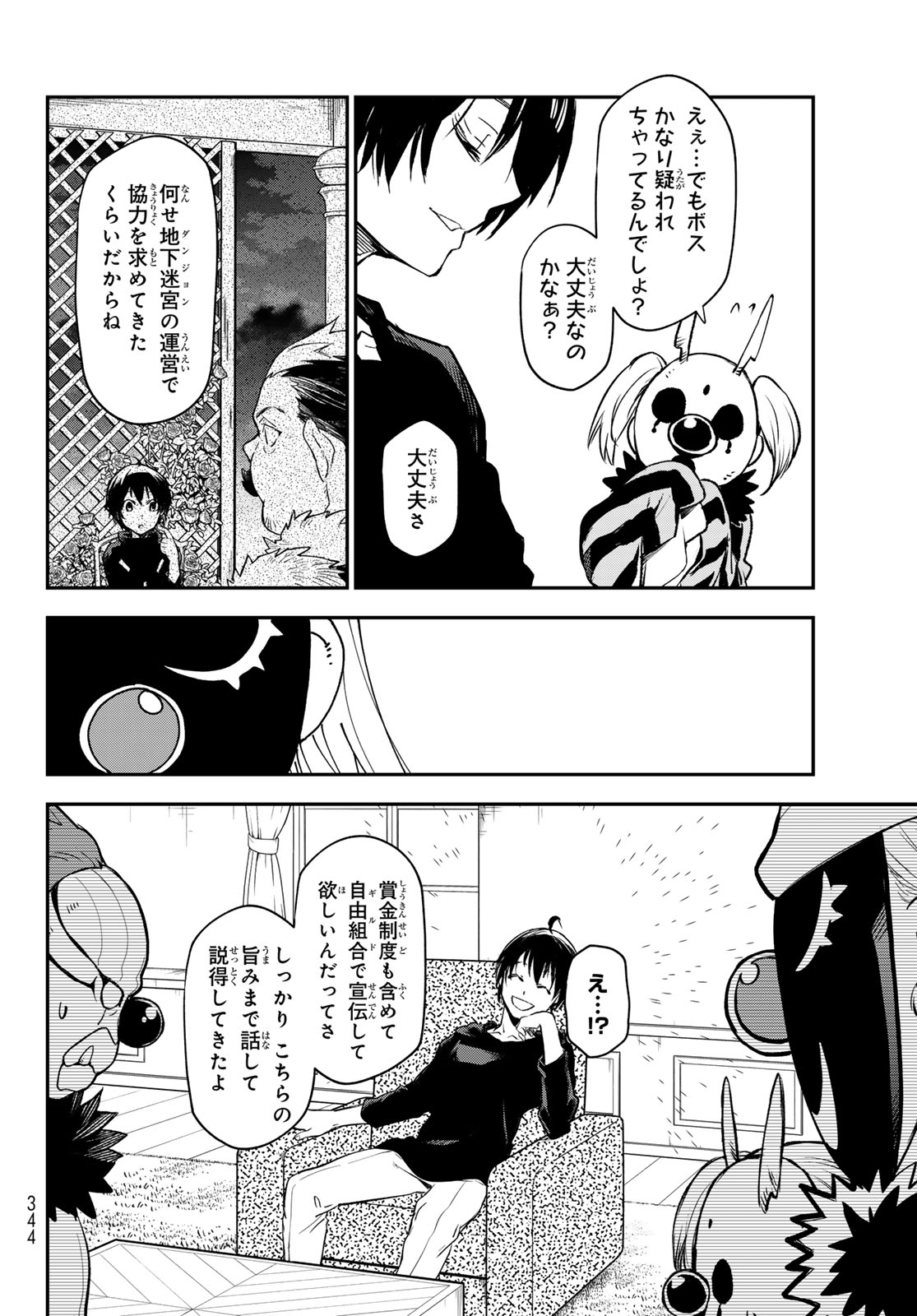 転生したらスライムだった件 第119話 - Page 12