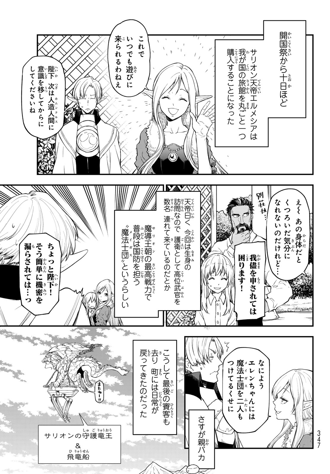 転生したらスライムだった件 第119話 - Page 15