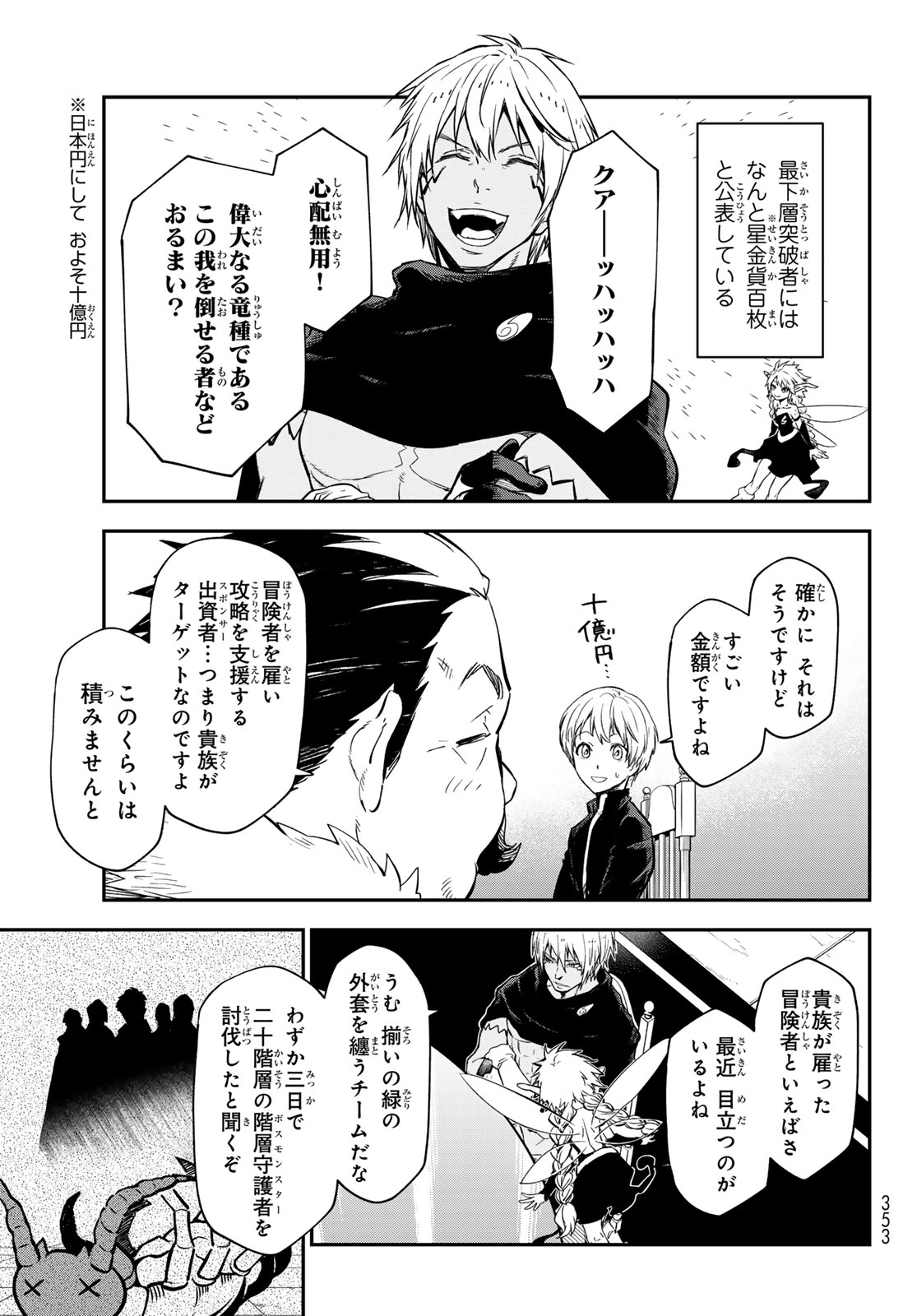 転生したらスライムだった件 第119話 - Page 21