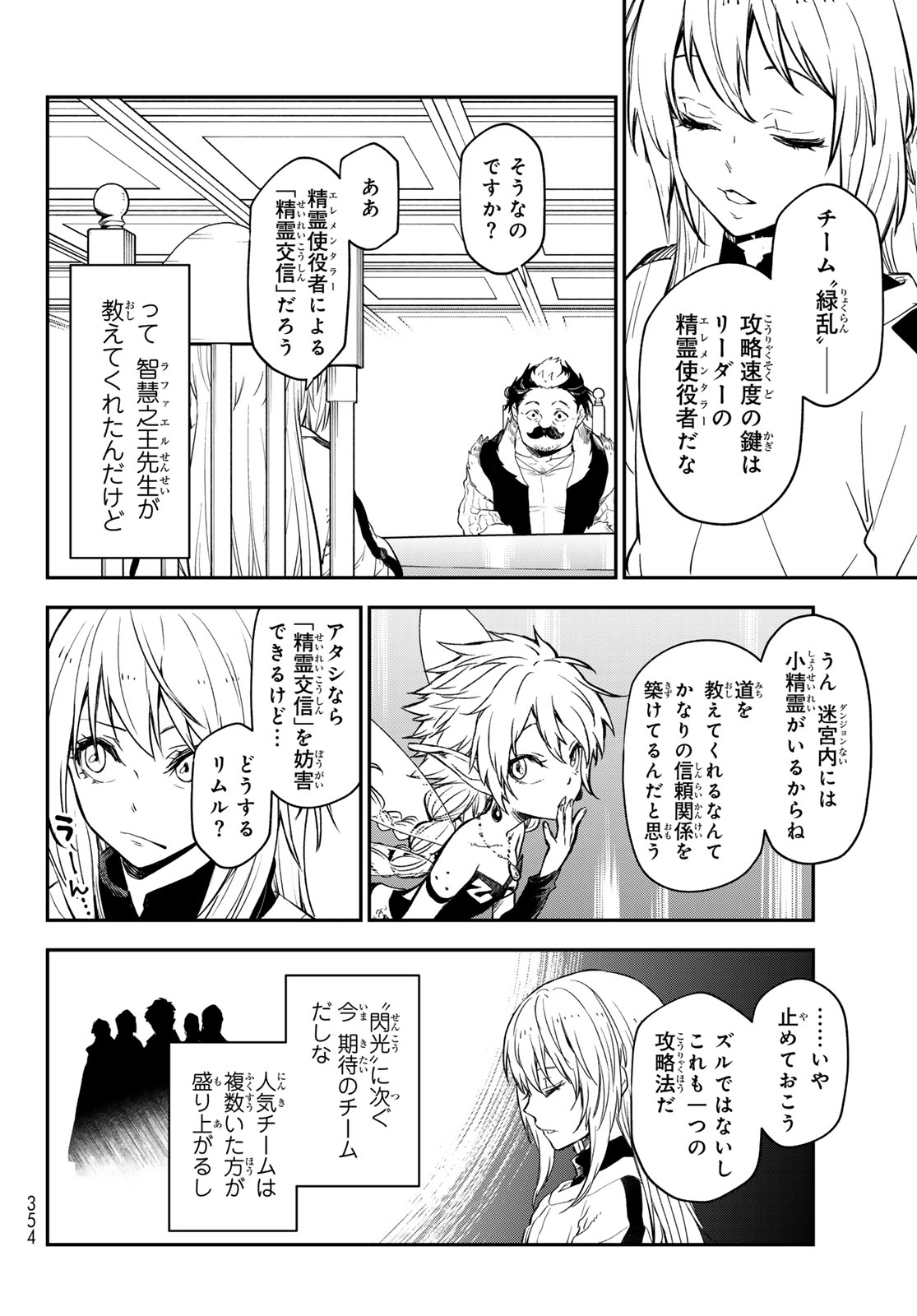 転生したらスライムだった件 第119話 - Page 22