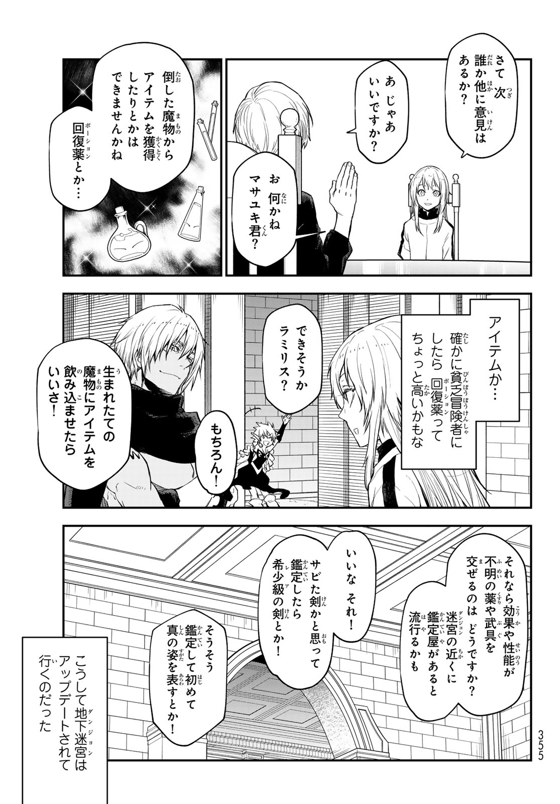 転生したらスライムだった件 第119話 - Page 23