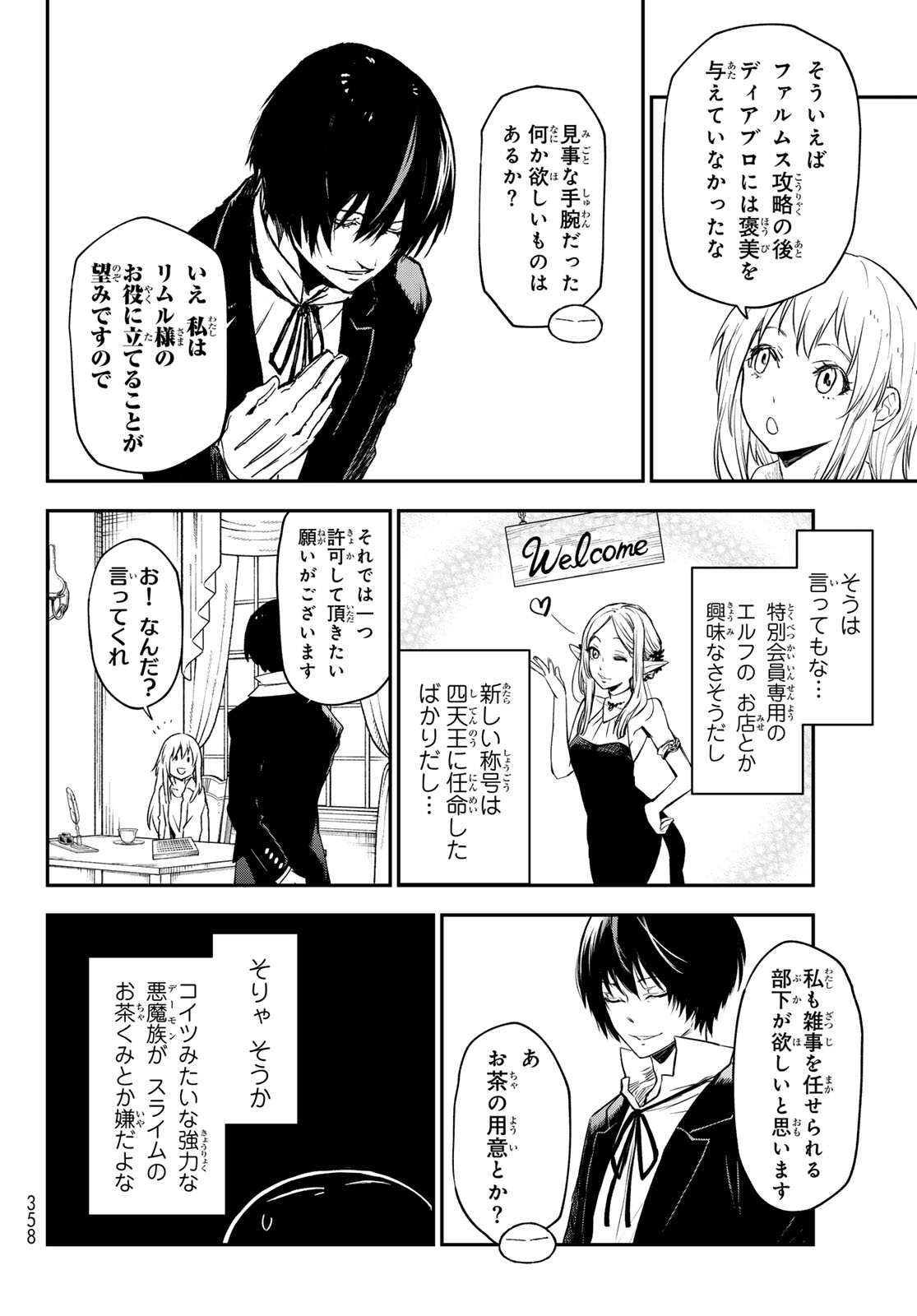 転生したらスライムだった件 第119話 - Page 26