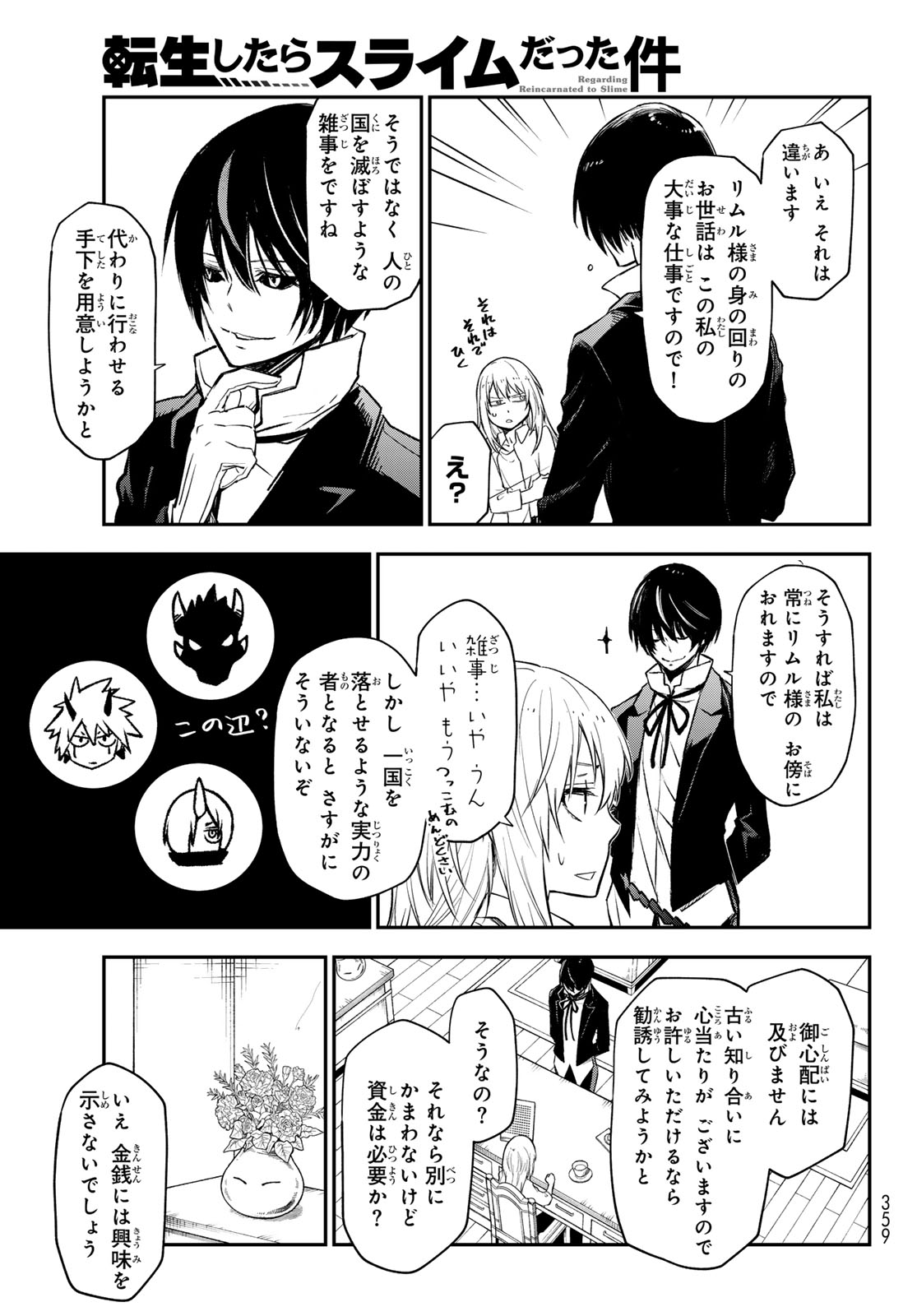 転生したらスライムだった件 第119話 - Page 27