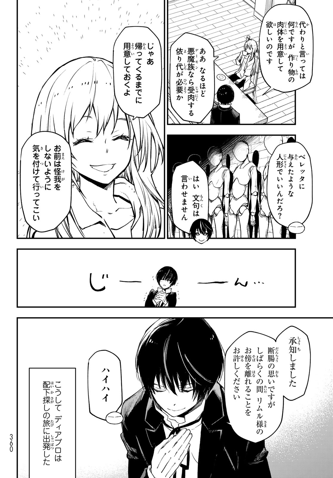 転生したらスライムだった件 第119話 - Page 28