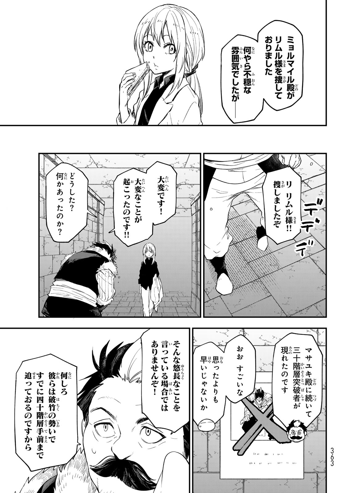 転生したらスライムだった件 第119話 - Page 31