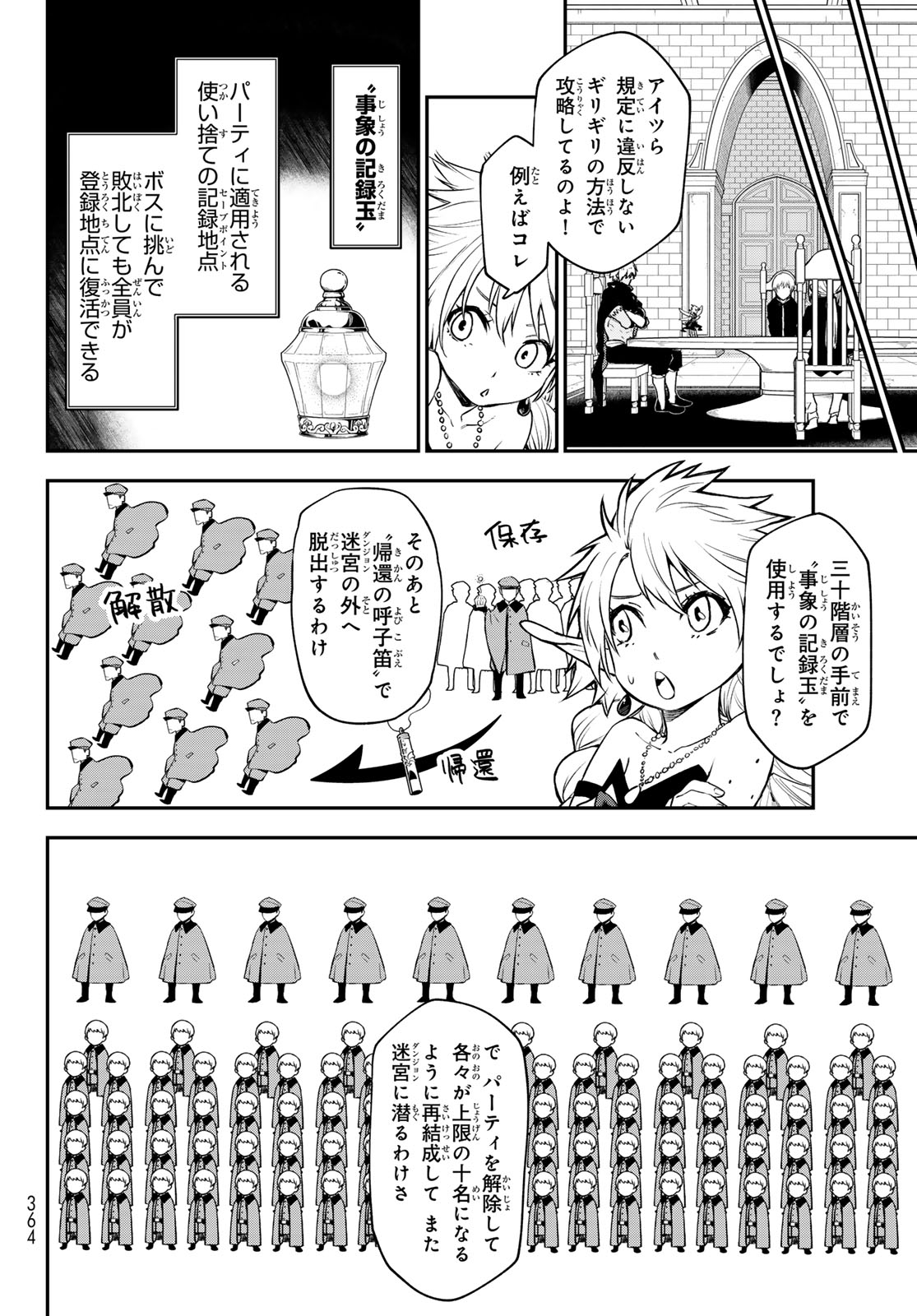 転生したらスライムだった件 第119話 - Page 32