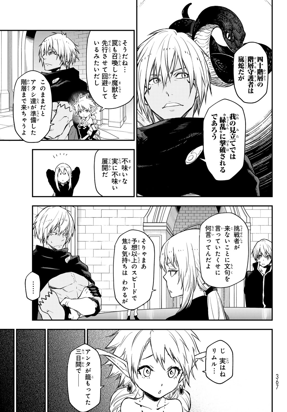 転生したらスライムだった件 第119話 - Page 35