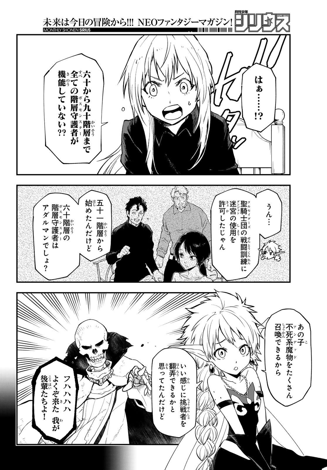 転生したらスライムだった件 第119話 - Page 36