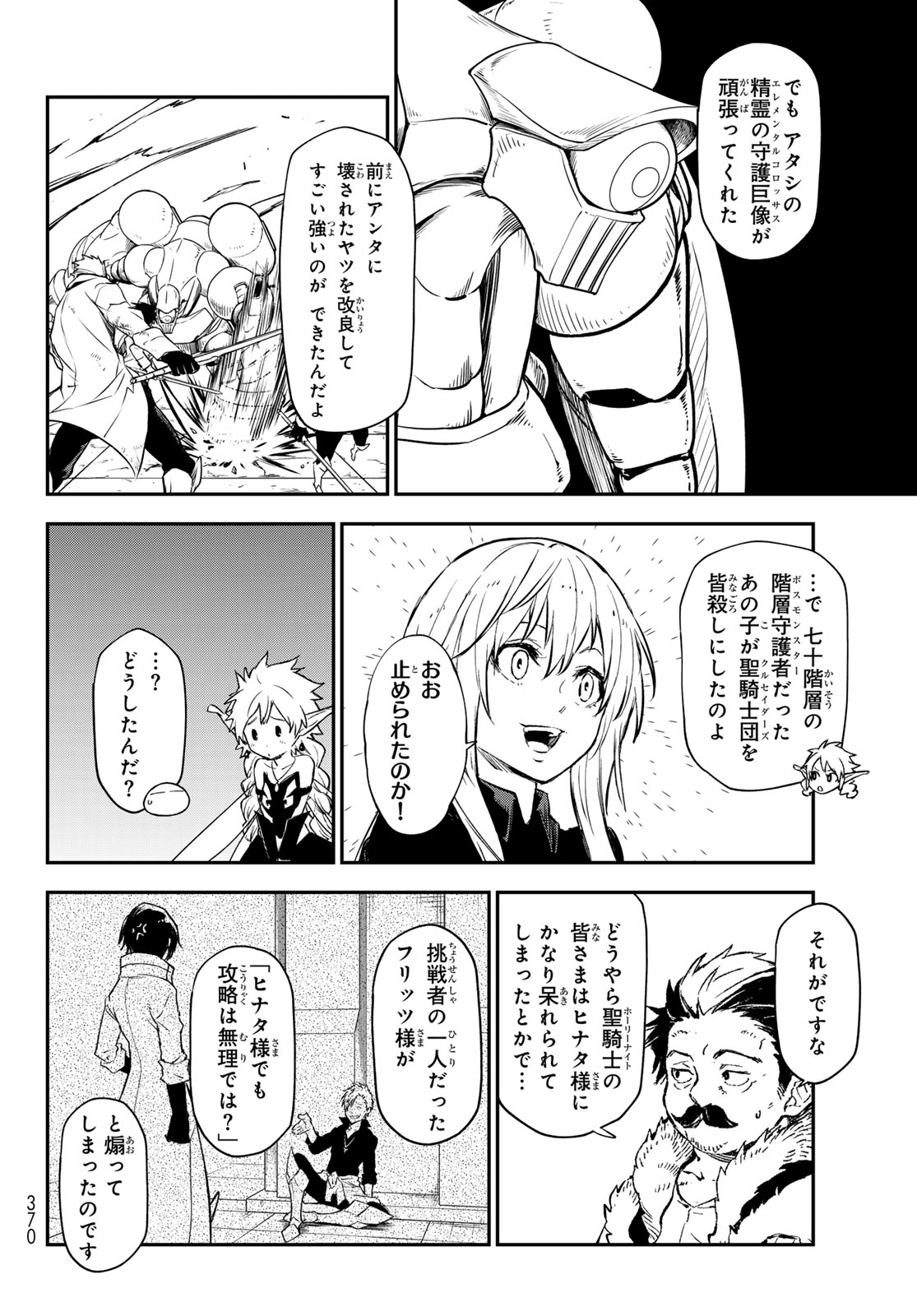 転生したらスライムだった件 第119話 - Page 38