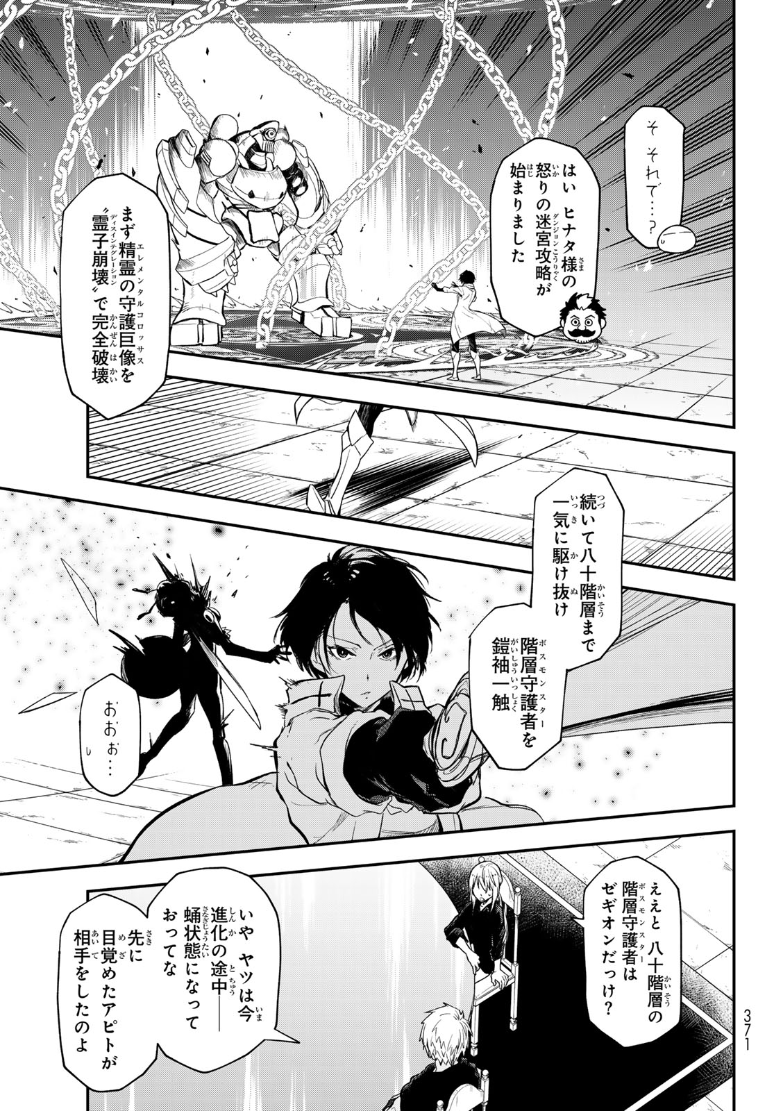 転生したらスライムだった件 第119話 - Page 39