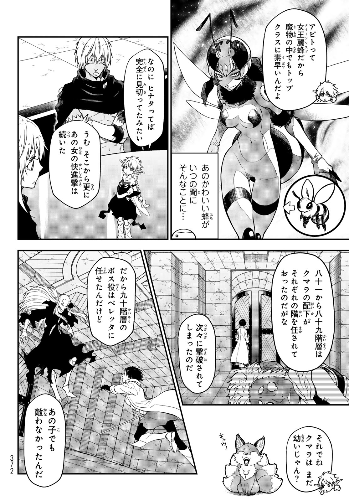 転生したらスライムだった件 第119話 - Page 40