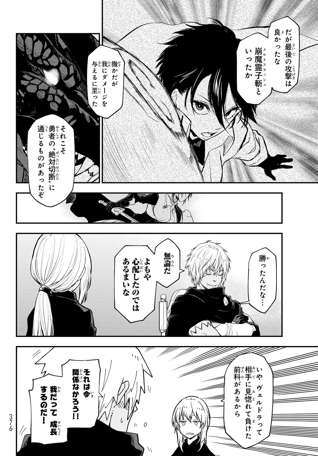 転生したらスライムだった件 第119話 - Page 44