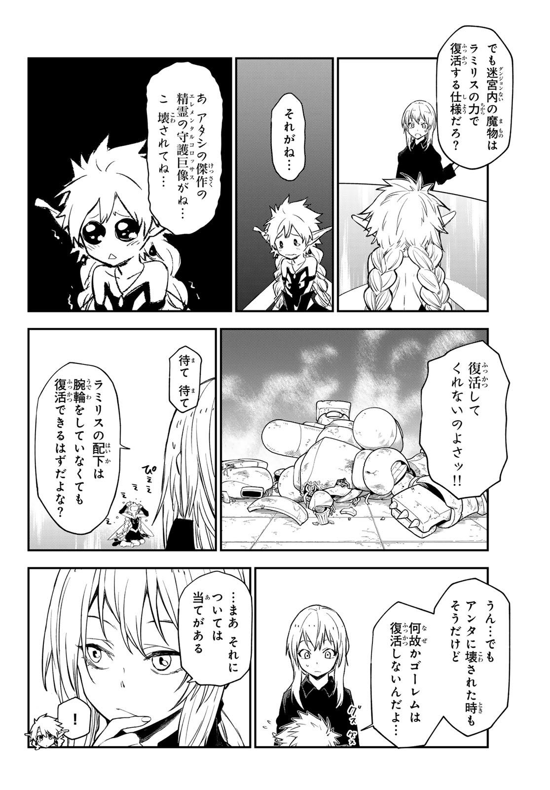 転生したらスライムだった件 第119話 - Page 46