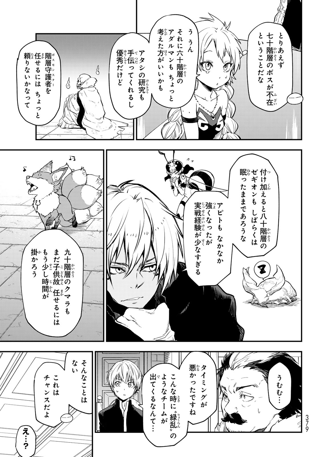 転生したらスライムだった件 第119話 - Page 47