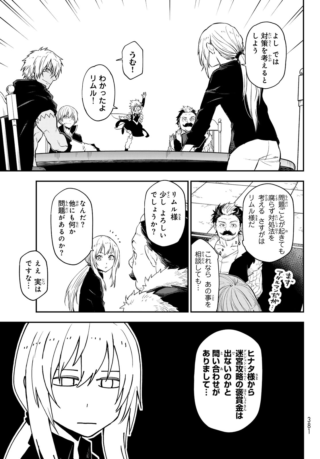 転生したらスライムだった件 第119話 - Page 49