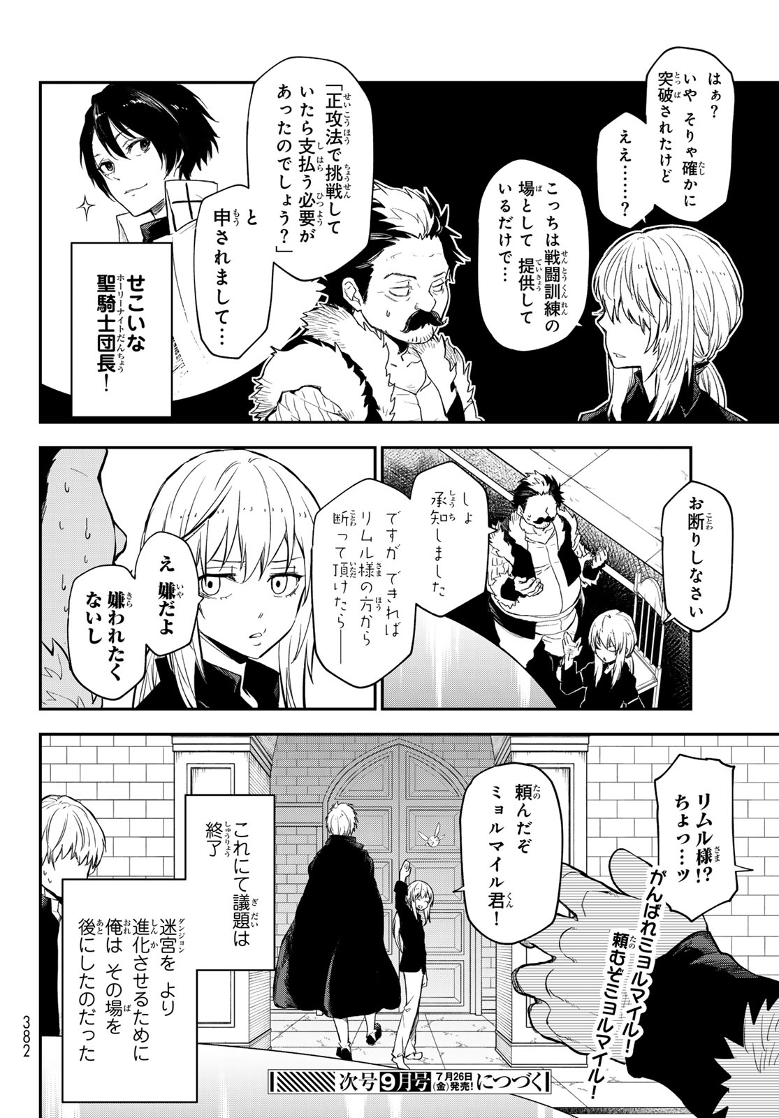 転生したらスライムだった件 第119話 - Page 50