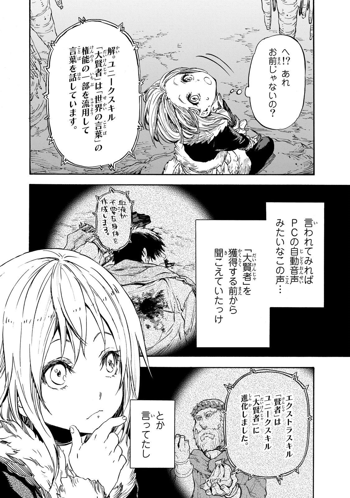 転生したらスライムだった件 第12話 - Page 18