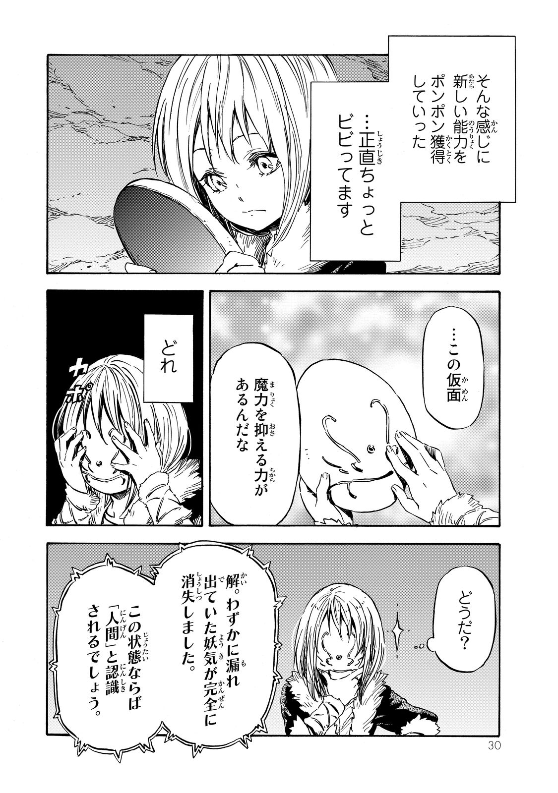 転生したらスライムだった件 第12話 - Page 26