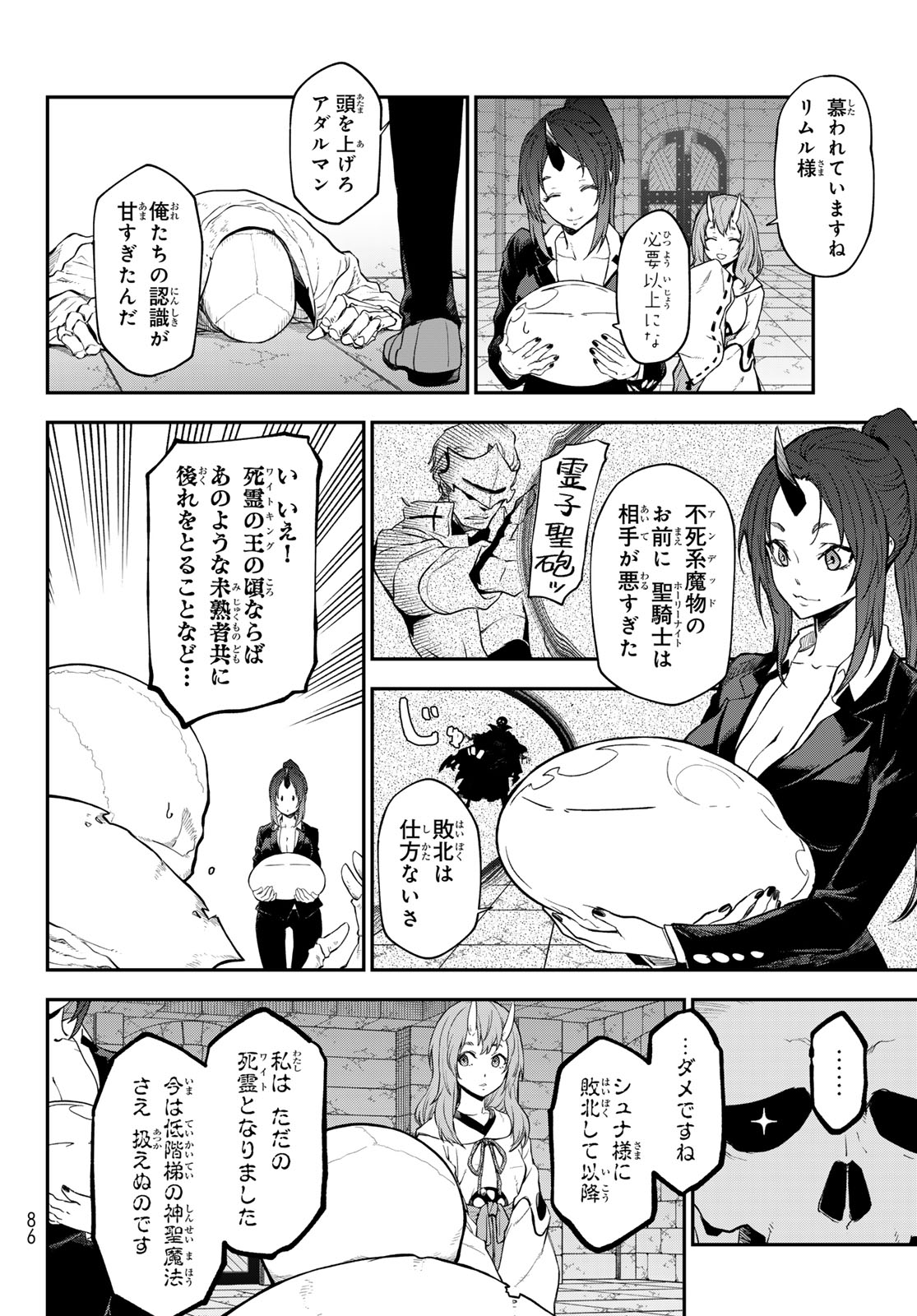 転生したらスライムだった件 第120話 - Page 2