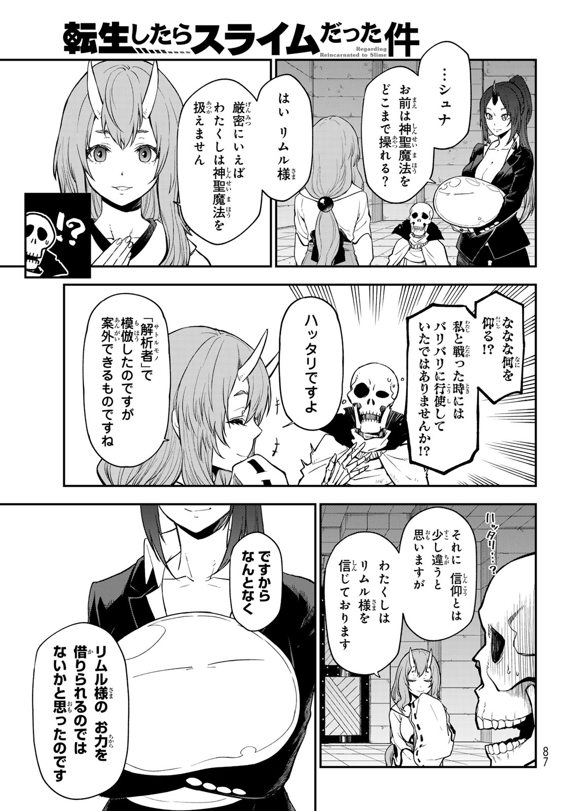 転生したらスライムだった件 第120話 - Page 3