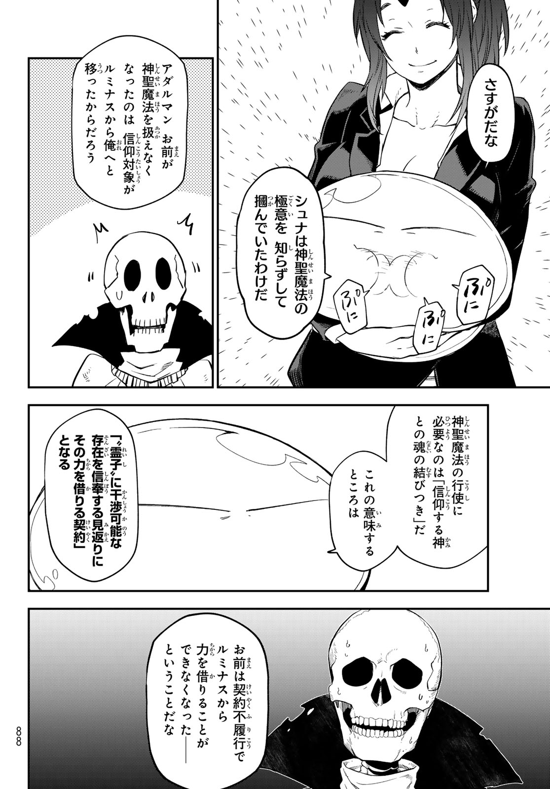 転生したらスライムだった件 第120話 - Page 4