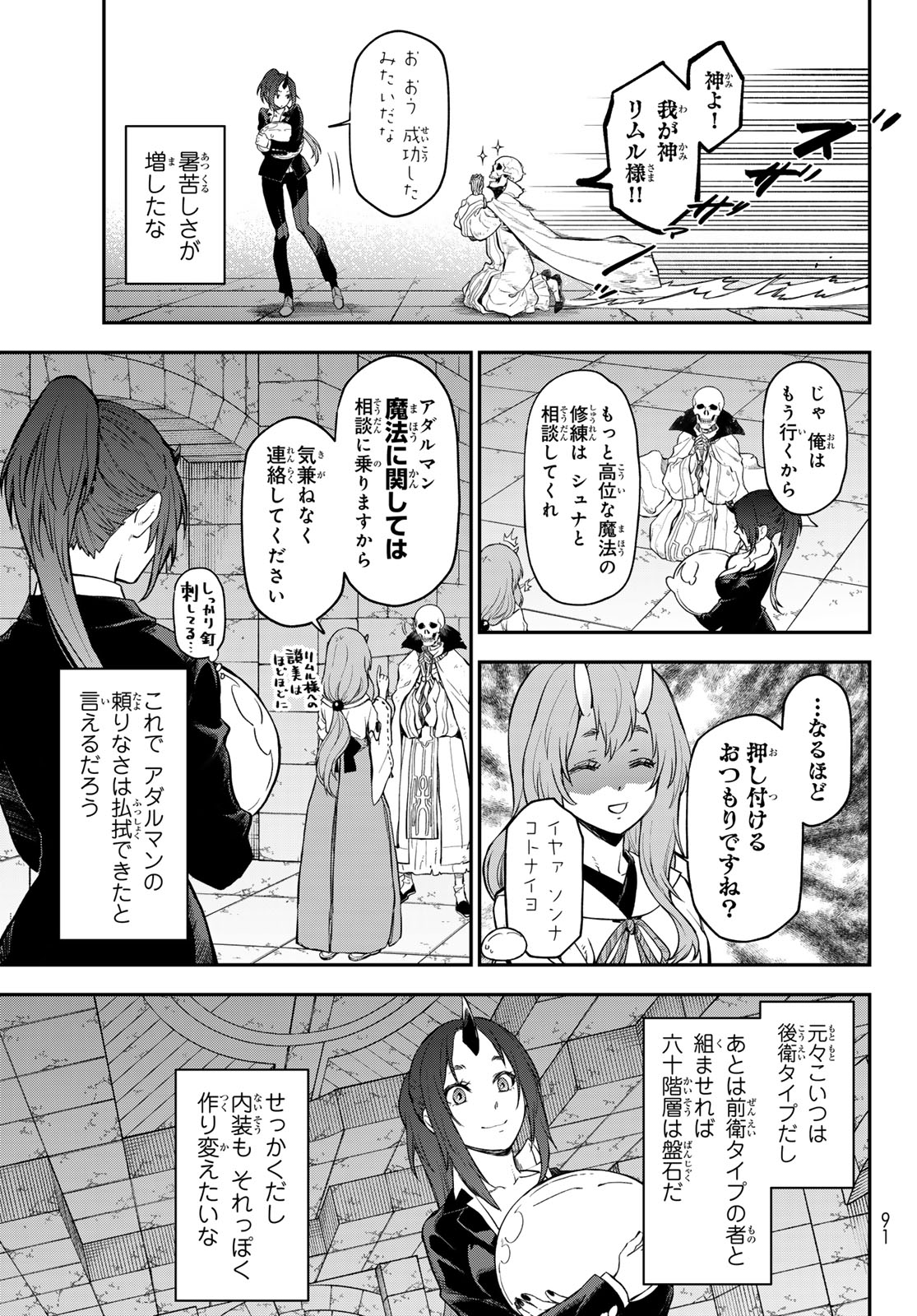 転生したらスライムだった件 第120話 - Page 7