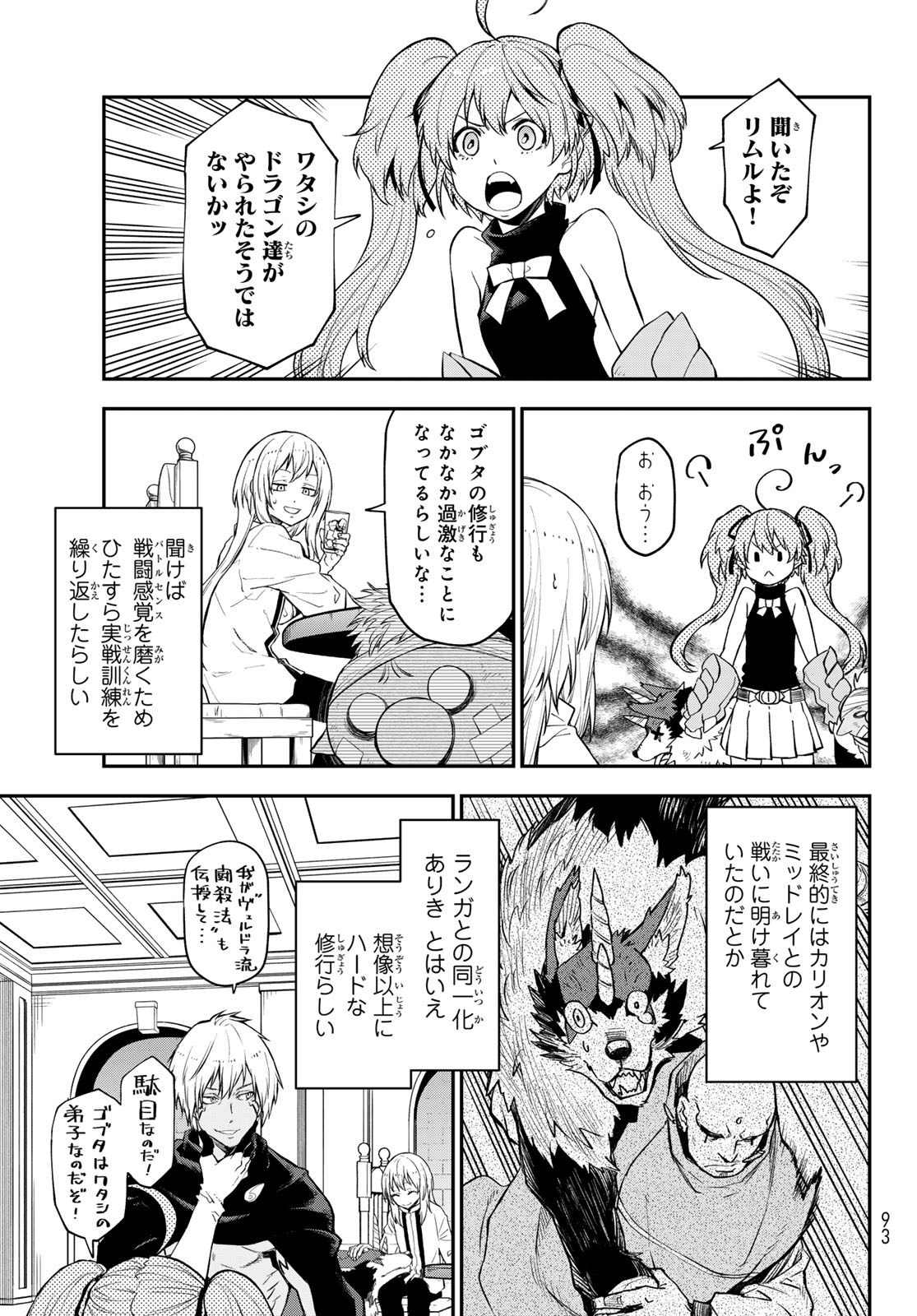 転生したらスライムだった件 第120話 - Page 9