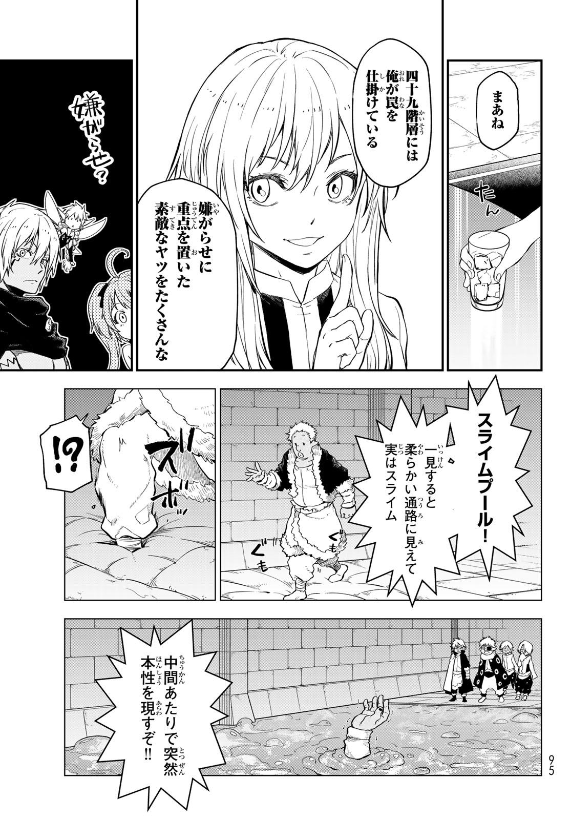 転生したらスライムだった件 第120話 - Page 11